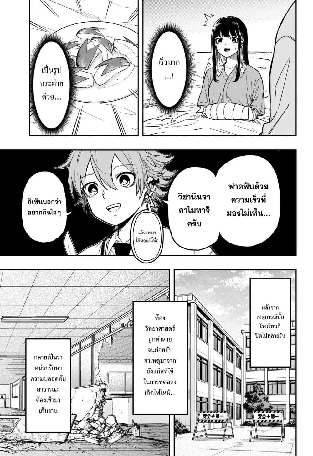 Shinobi Undercover ตอนที่ 8 หน้า 3