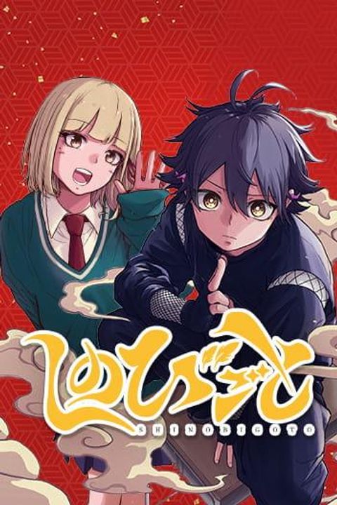 ปก Shinobi Undercover มังงะญี่ปุ่น แปลไทย