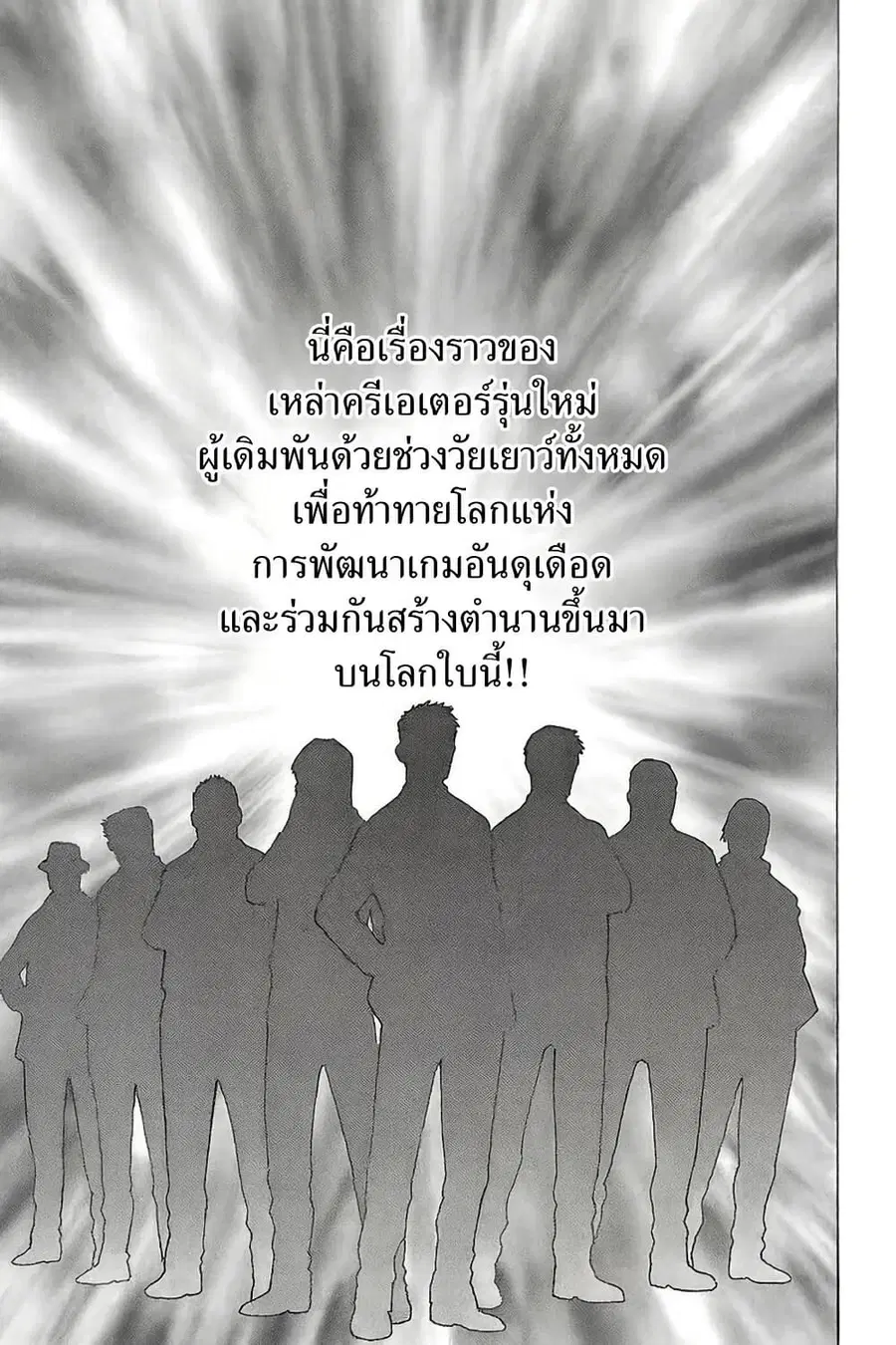 Shinsetsu Game Creator-den ตอนที่ 1 หน้า 2