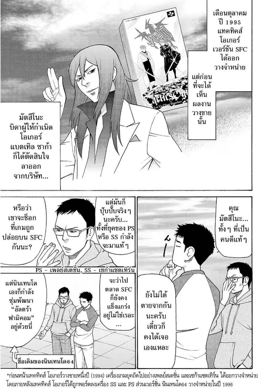 Shinsetsu Game Creator-den ตอนที่ 2 หน้า 1