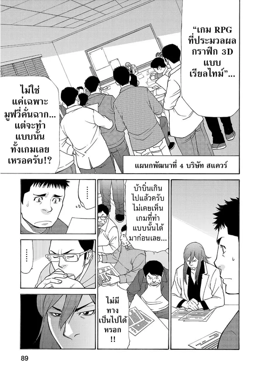 Shinsetsu Game Creator-den ตอนที่ 3 หน้า 1