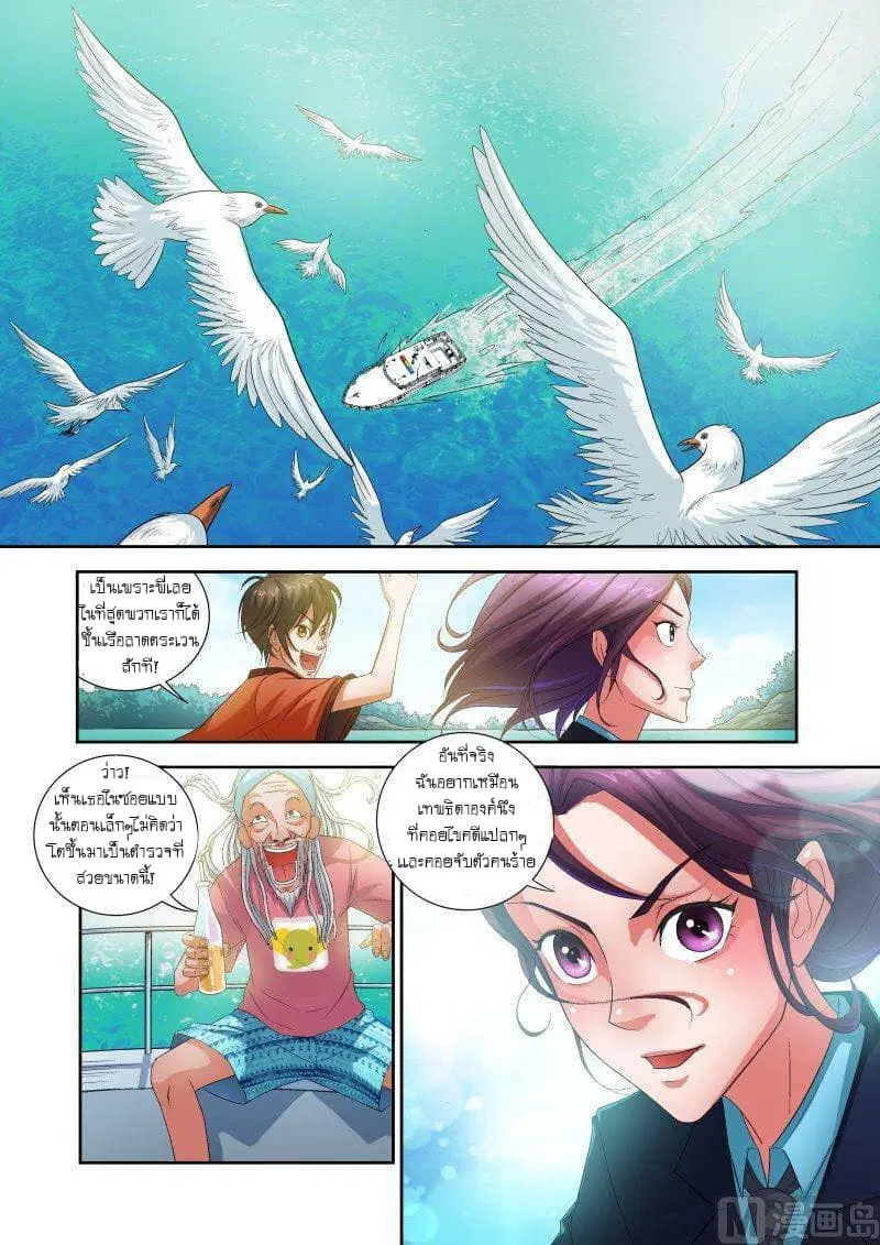 Shinto Partner ตอนที่ 3 หน้า 2