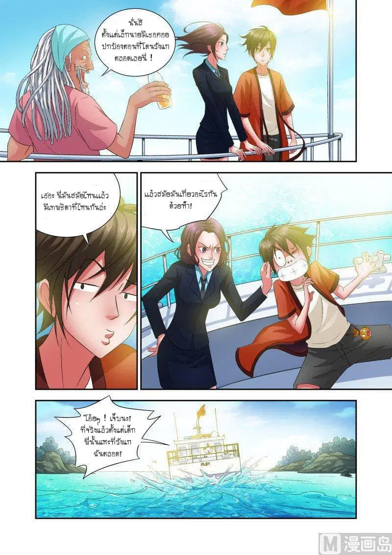 Shinto Partner ตอนที่ 3 หน้า 3
