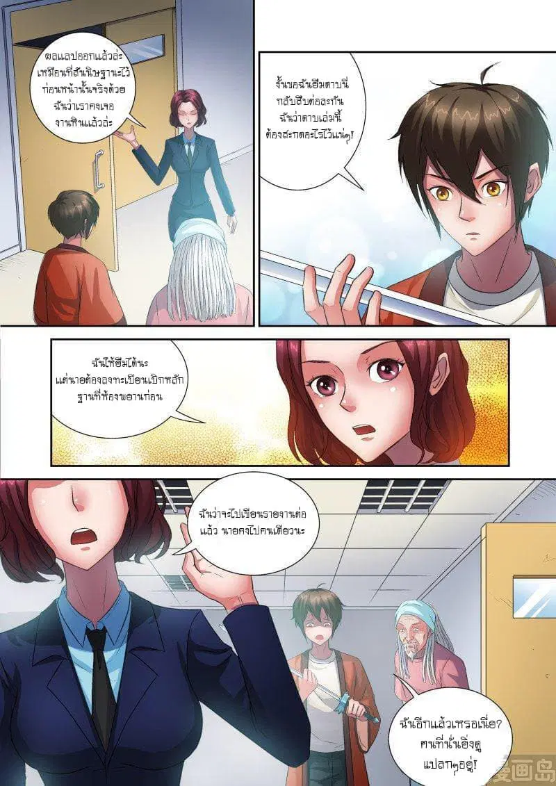 Shinto Partner ตอนที่ 4 หน้า 3