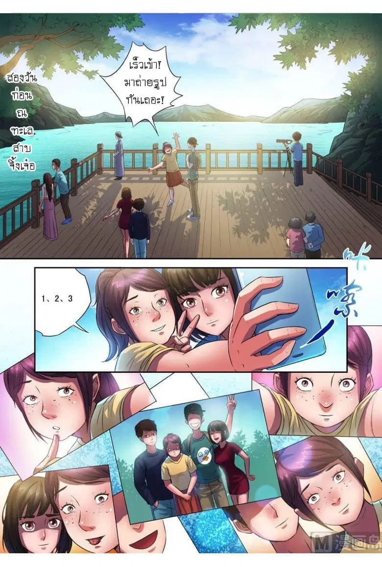 Shinto Partner ตอนที่ 7 หน้า 2