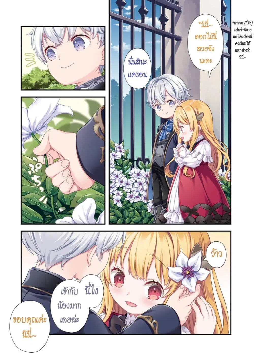 Shinu Unmei ni Aru Akuyaku Reijou no Ani ni Tensei Shita node, Imouto wo Sodatete Mirai wo Kaetai to Omoimasu ตอนที่ 1 หน้า 1
