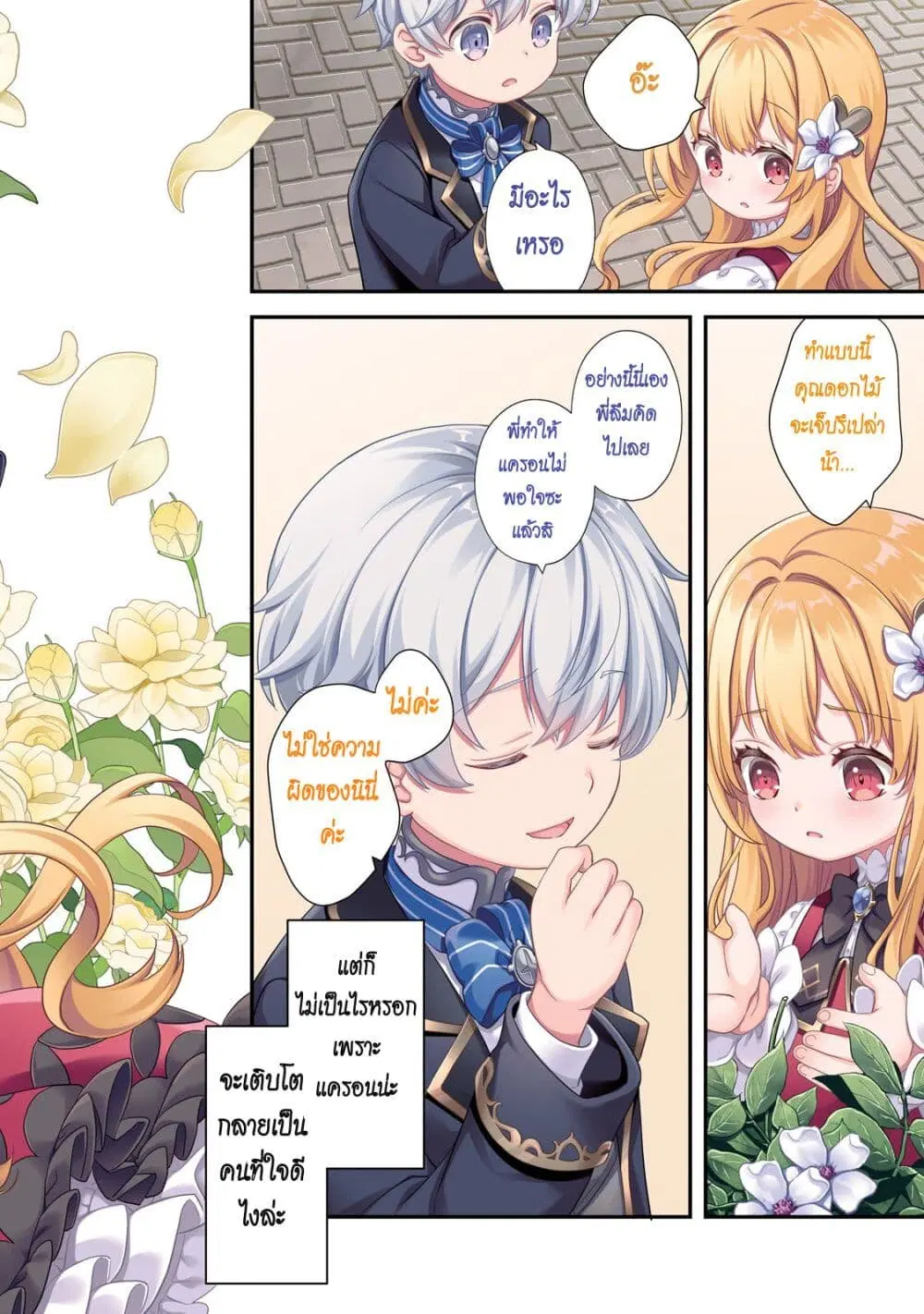 Shinu Unmei ni Aru Akuyaku Reijou no Ani ni Tensei Shita node, Imouto wo Sodatete Mirai wo Kaetai to Omoimasu ตอนที่ 1 หน้า 2