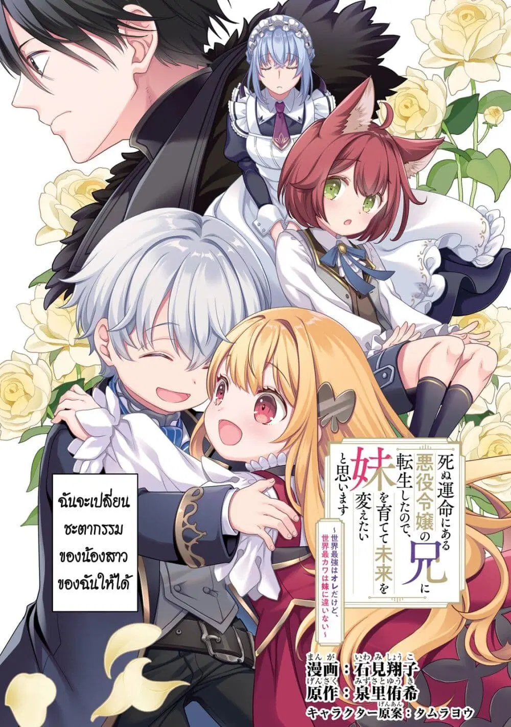 Shinu Unmei ni Aru Akuyaku Reijou no Ani ni Tensei Shita node, Imouto wo Sodatete Mirai wo Kaetai to Omoimasu ตอนที่ 1 หน้า 3