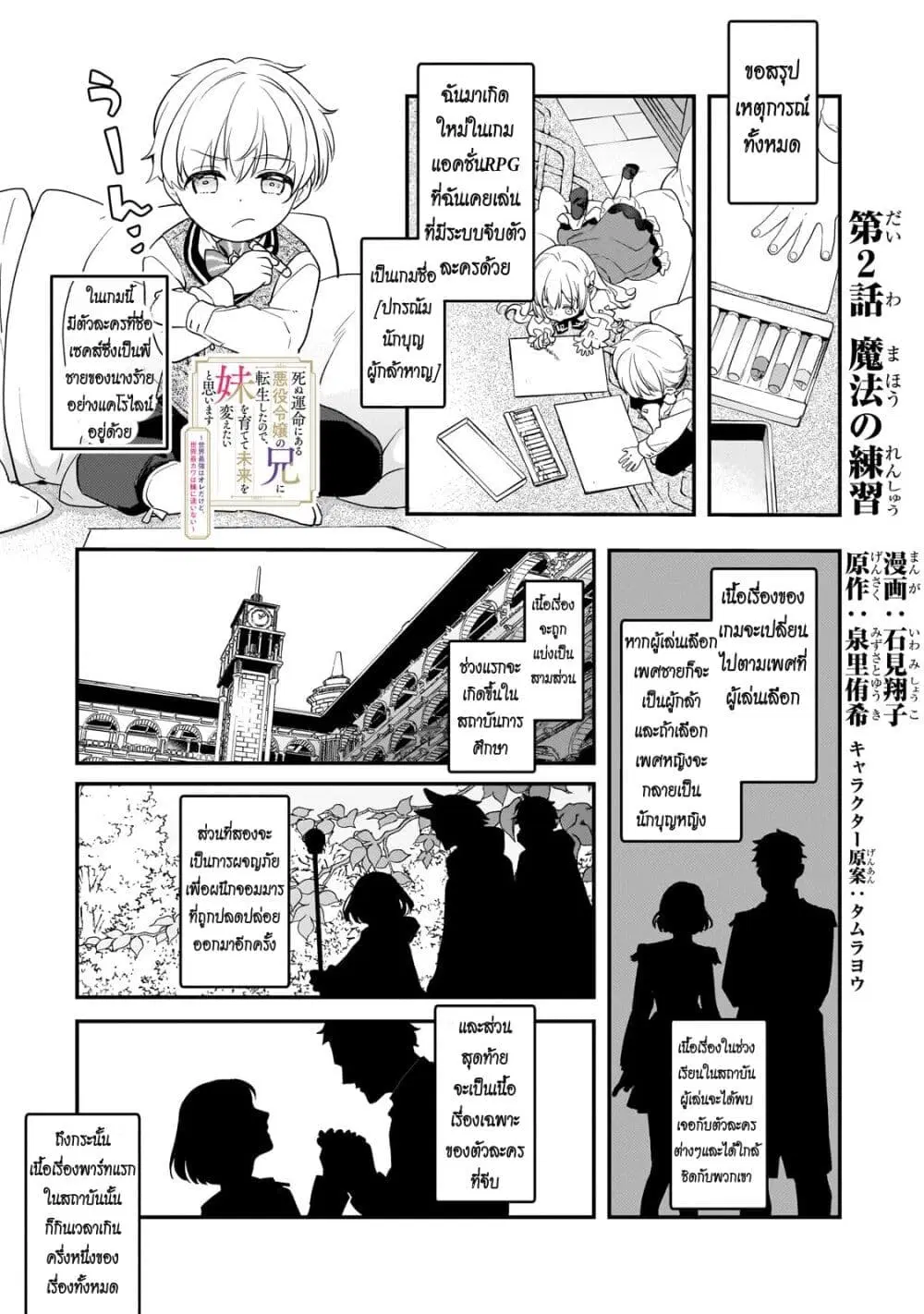 Shinu Unmei ni Aru Akuyaku Reijou no Ani ni Tensei Shita node, Imouto wo Sodatete Mirai wo Kaetai to Omoimasu ตอนที่ 2 หน้า 1