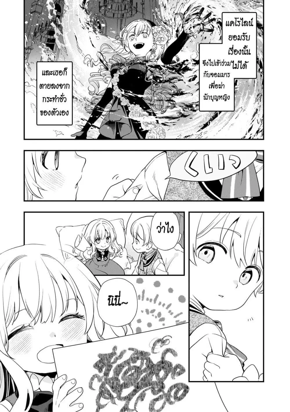 Shinu Unmei ni Aru Akuyaku Reijou no Ani ni Tensei Shita node, Imouto wo Sodatete Mirai wo Kaetai to Omoimasu ตอนที่ 2 หน้า 3