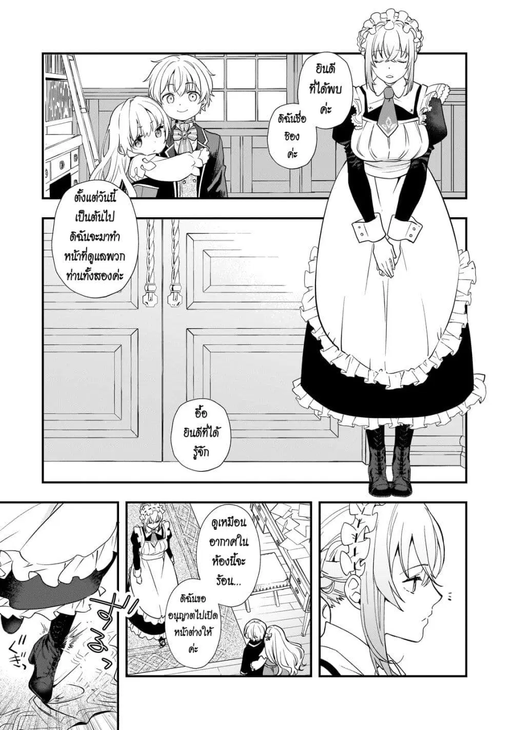 Shinu Unmei ni Aru Akuyaku Reijou no Ani ni Tensei Shita node, Imouto wo Sodatete Mirai wo Kaetai to Omoimasu ตอนที่ 3 หน้า 3