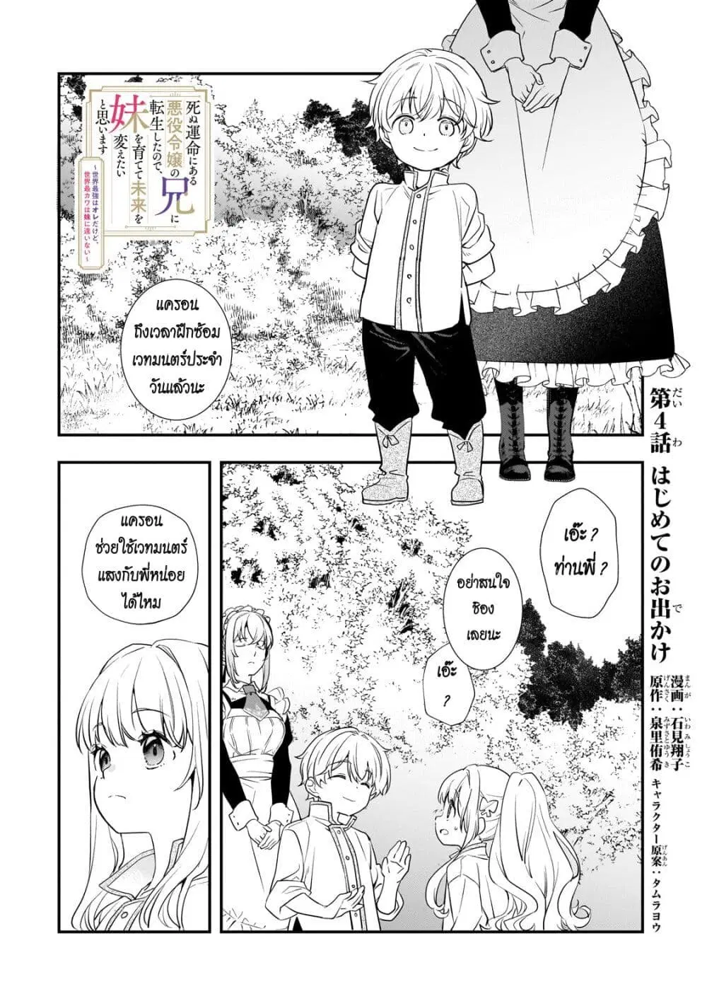 Shinu Unmei ni Aru Akuyaku Reijou no Ani ni Tensei Shita node, Imouto wo Sodatete Mirai wo Kaetai to Omoimasu ตอนที่ 4 หน้า 1