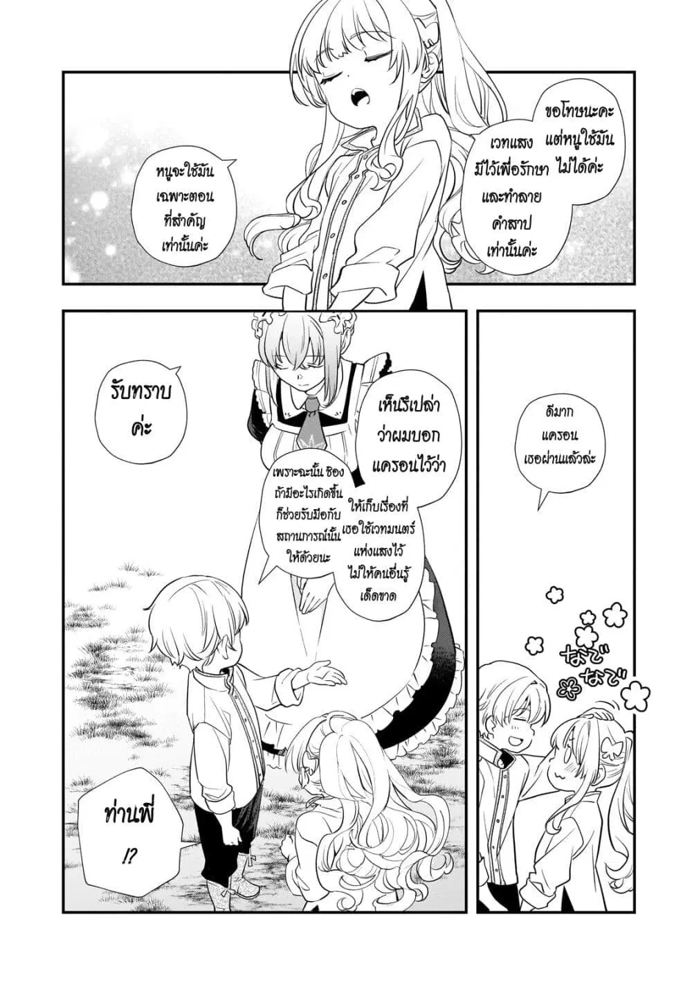 Shinu Unmei ni Aru Akuyaku Reijou no Ani ni Tensei Shita node, Imouto wo Sodatete Mirai wo Kaetai to Omoimasu ตอนที่ 4 หน้า 2
