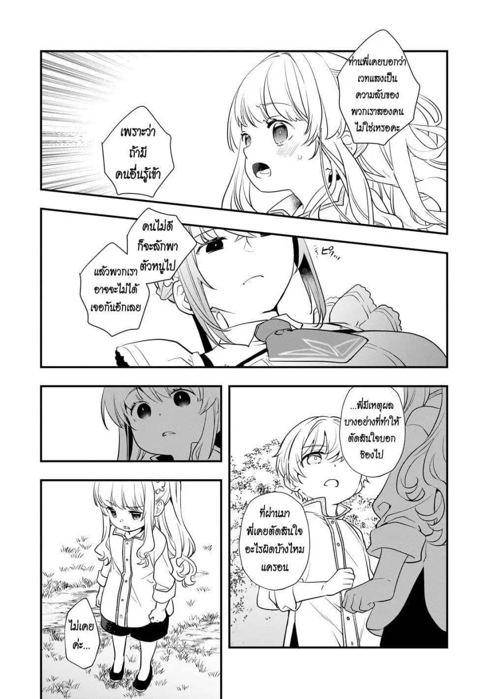 Shinu Unmei ni Aru Akuyaku Reijou no Ani ni Tensei Shita node, Imouto wo Sodatete Mirai wo Kaetai to Omoimasu ตอนที่ 4 หน้า 3