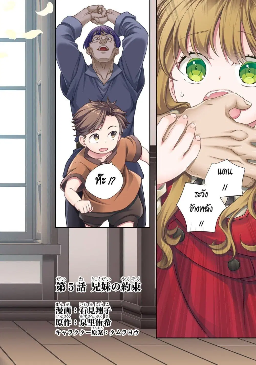 Shinu Unmei ni Aru Akuyaku Reijou no Ani ni Tensei Shita node, Imouto wo Sodatete Mirai wo Kaetai to Omoimasu ตอนที่ 5 หน้า 2