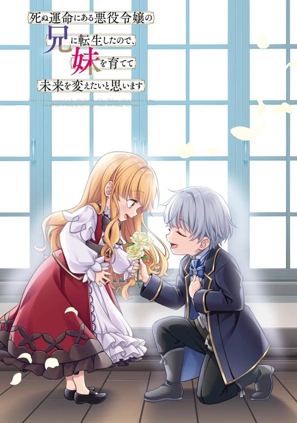 Shinu Unmei ni Aru Akuyaku Reijou no Ani ni Tensei Shita node, Imouto wo Sodatete Mirai wo Kaetai to Omoimasu ตอนที่ 5 หน้า 3