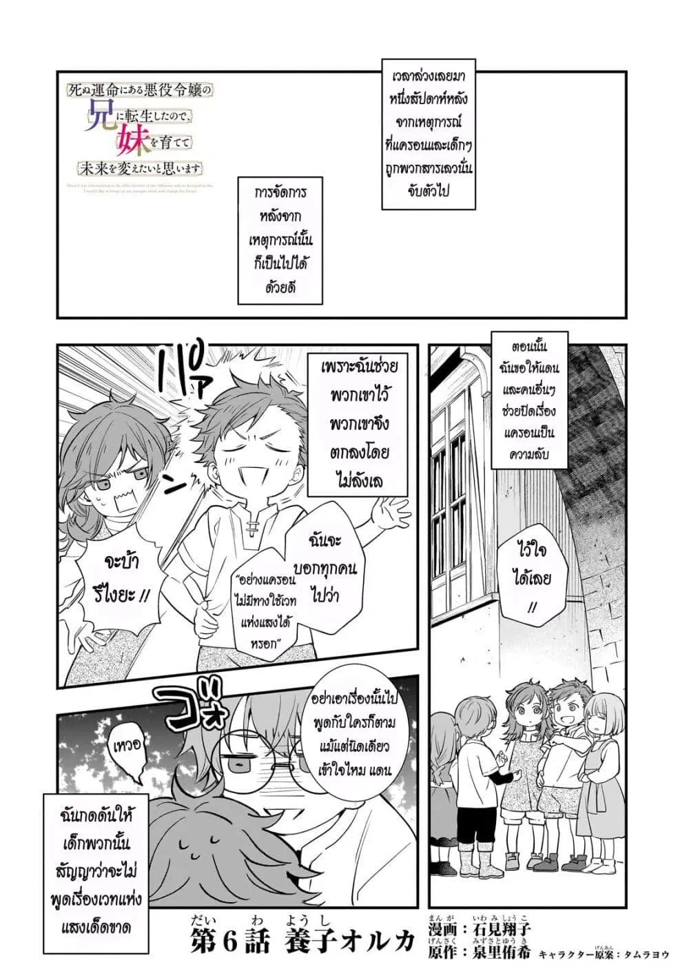 Shinu Unmei ni Aru Akuyaku Reijou no Ani ni Tensei Shita node, Imouto wo Sodatete Mirai wo Kaetai to Omoimasu ตอนที่ 6 หน้า 1