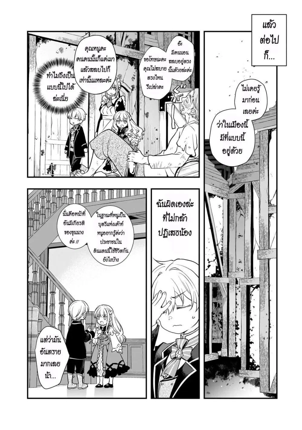 Shinu Unmei ni Aru Akuyaku Reijou no Ani ni Tensei Shita node, Imouto wo Sodatete Mirai wo Kaetai to Omoimasu ตอนที่ 6 หน้า 2