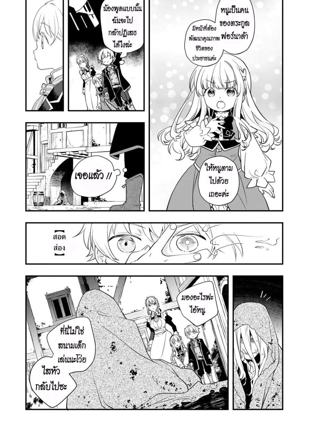 Shinu Unmei ni Aru Akuyaku Reijou no Ani ni Tensei Shita node, Imouto wo Sodatete Mirai wo Kaetai to Omoimasu ตอนที่ 6 หน้า 3