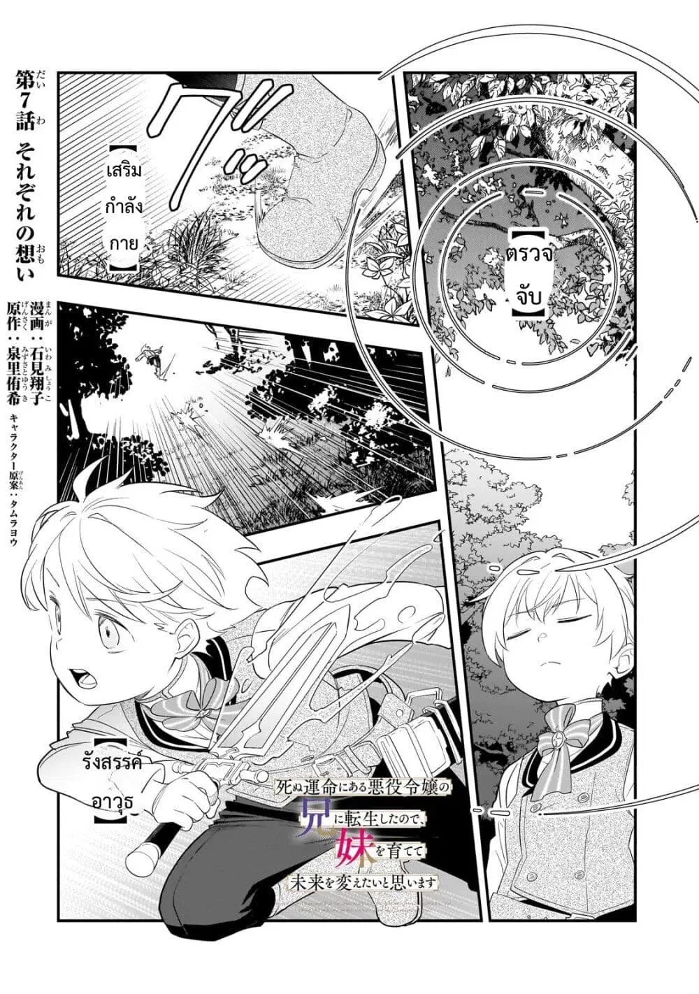 Shinu Unmei ni Aru Akuyaku Reijou no Ani ni Tensei Shita node, Imouto wo Sodatete Mirai wo Kaetai to Omoimasu ตอนที่ 7 หน้า 1
