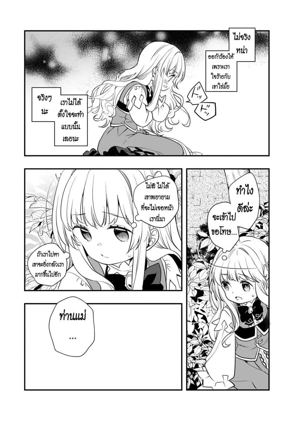 Shinu Unmei ni Aru Akuyaku Reijou no Ani ni Tensei Shita node, Imouto wo Sodatete Mirai wo Kaetai to Omoimasu ตอนที่ 8 หน้า 2