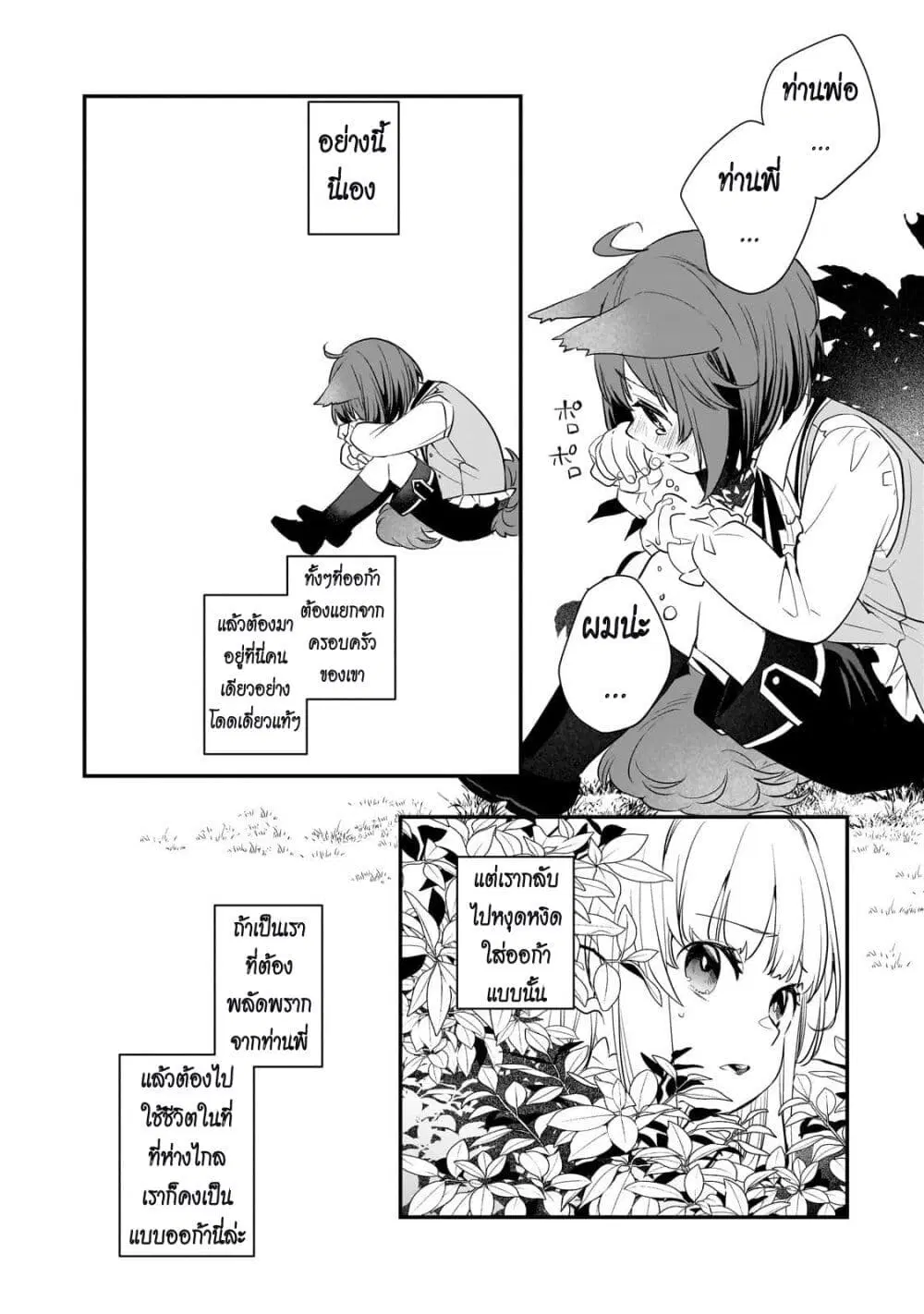 Shinu Unmei ni Aru Akuyaku Reijou no Ani ni Tensei Shita node, Imouto wo Sodatete Mirai wo Kaetai to Omoimasu ตอนที่ 8 หน้า 3
