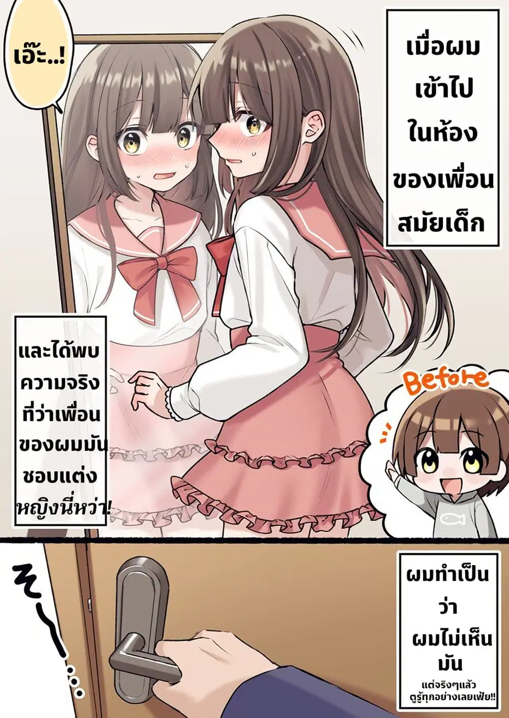 Shinyuu ni Imouto(?) ga Ita Hanashi ตอนที่ 1 หน้า 1