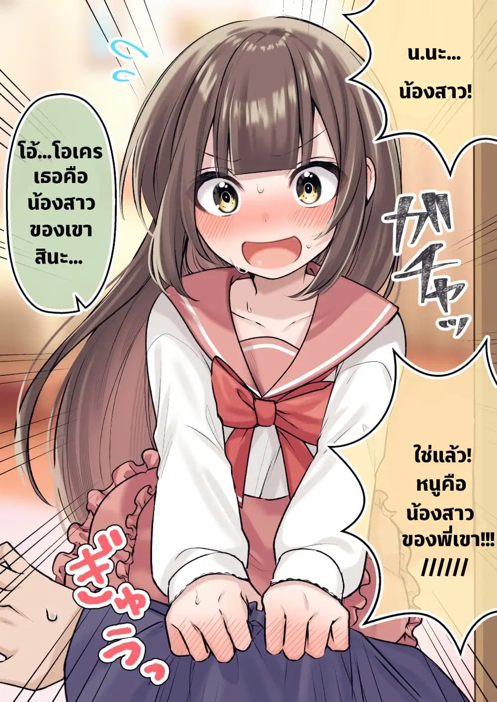 Shinyuu ni Imouto(?) ga Ita Hanashi ตอนที่ 1 หน้า 2