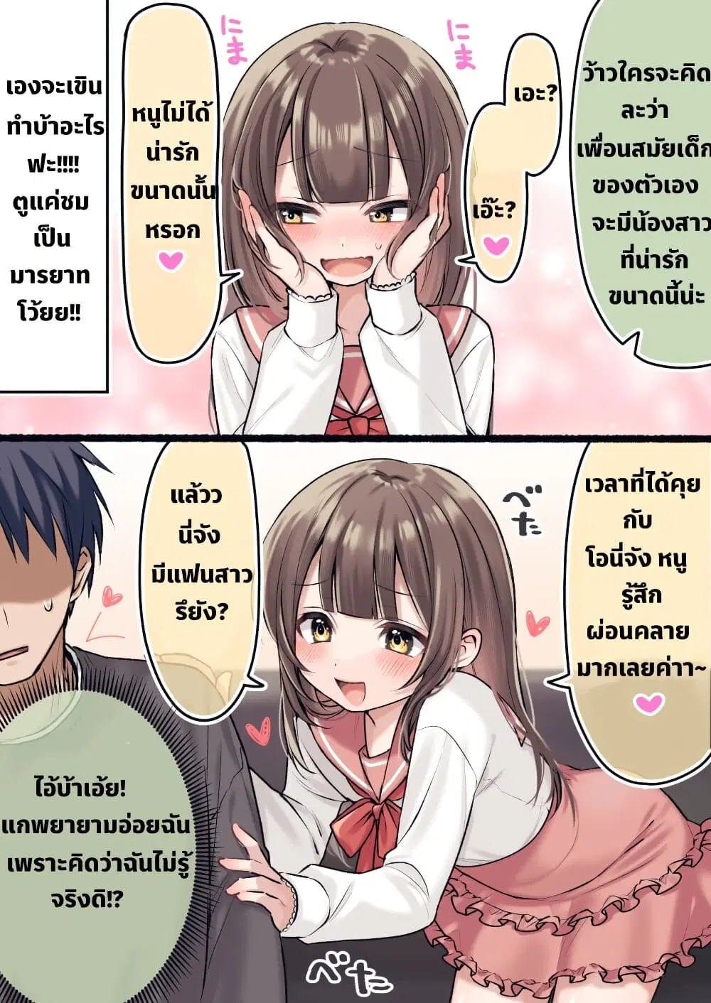 Shinyuu ni Imouto(?) ga Ita Hanashi ตอนที่ 2 หน้า 1