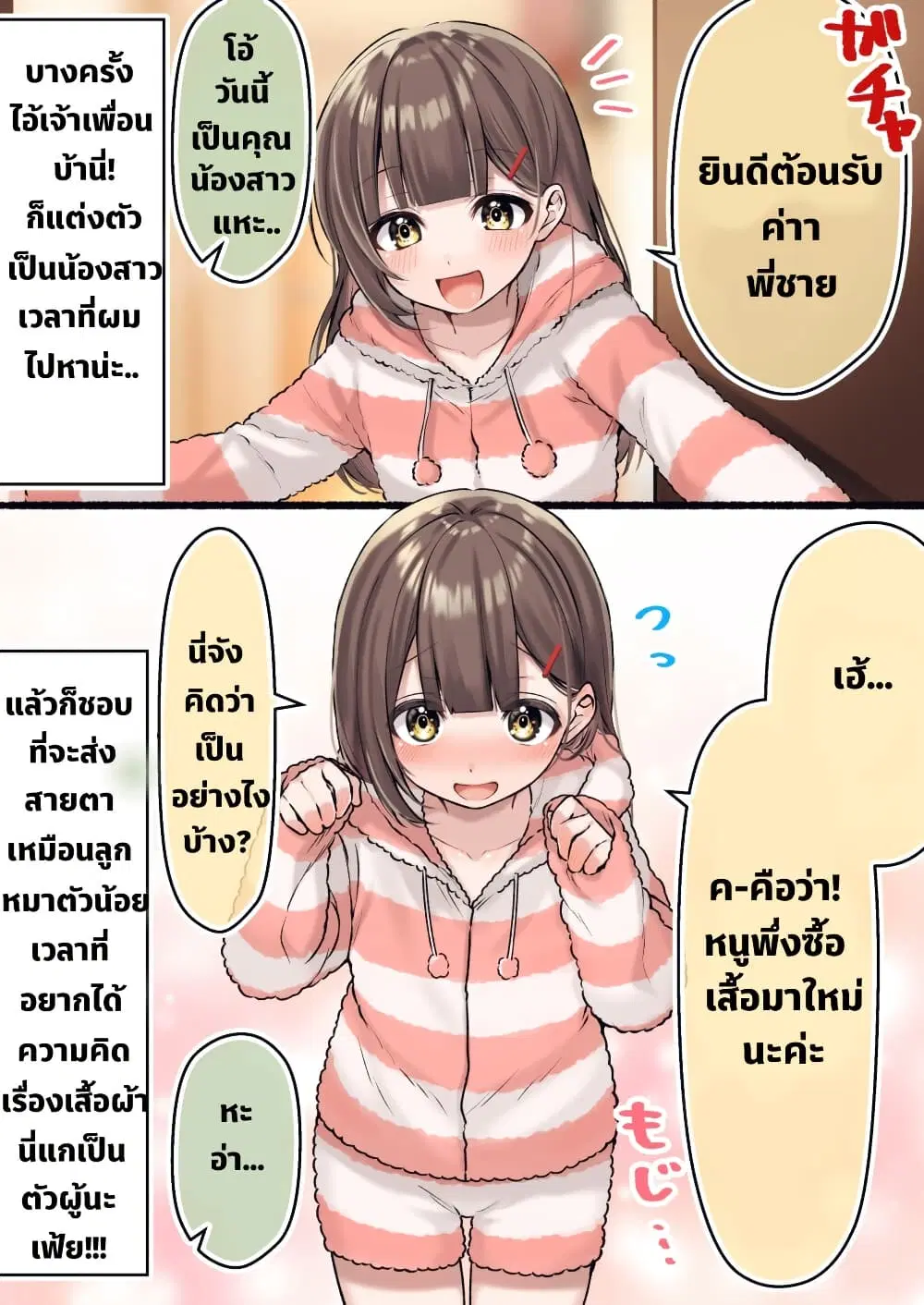 Shinyuu ni Imouto(?) ga Ita Hanashi ตอนที่ 3 หน้า 1