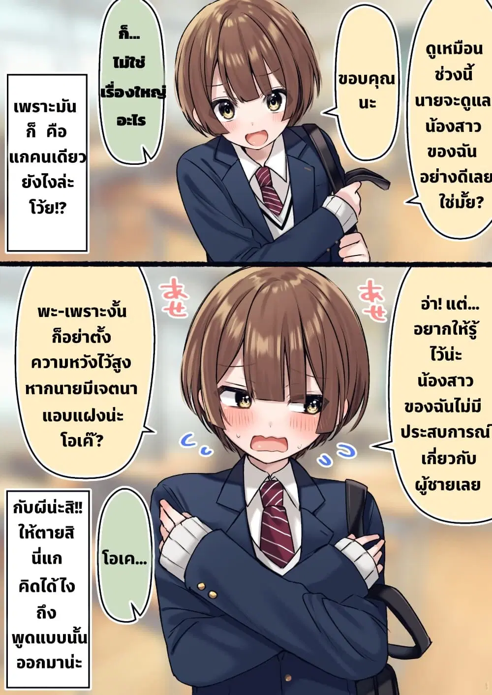 Shinyuu ni Imouto(?) ga Ita Hanashi ตอนที่ 4 หน้า 1