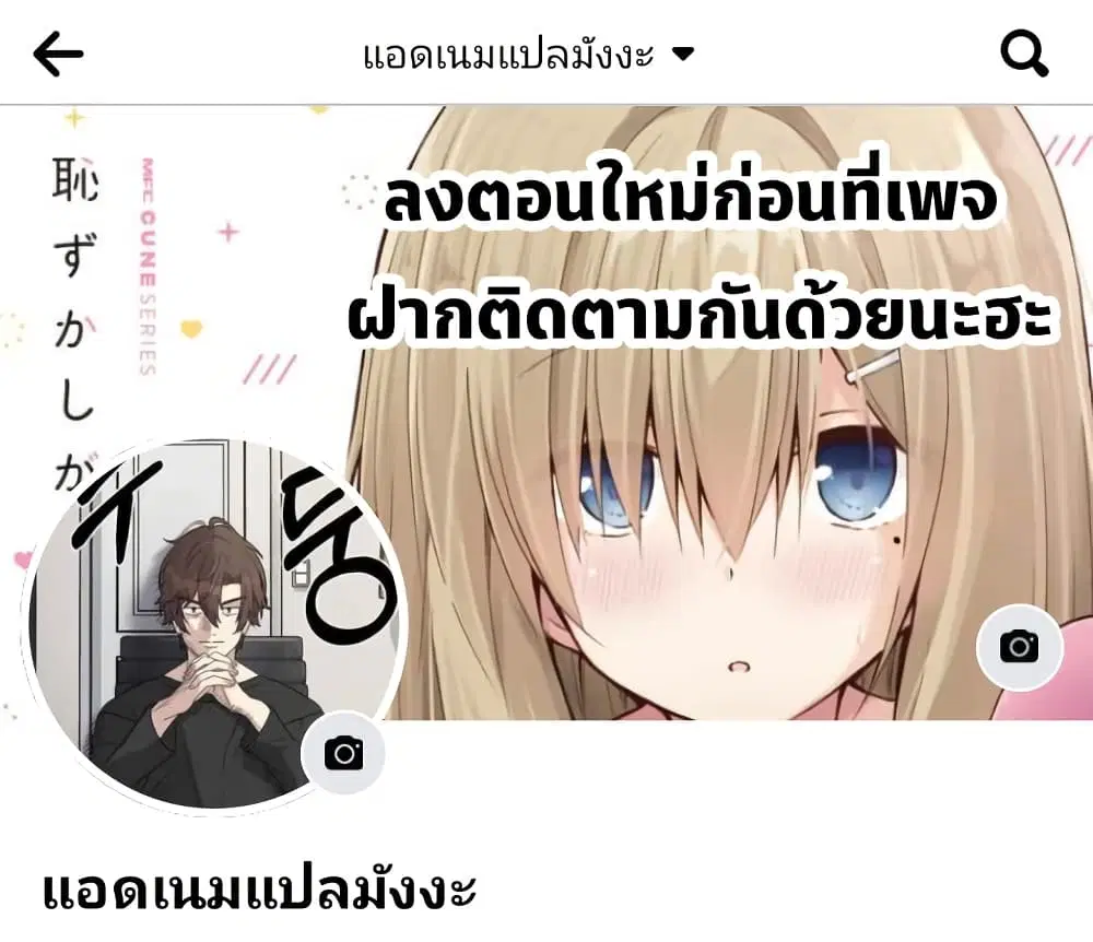 Shinyuu ni Imouto(?) ga Ita Hanashi ตอนที่ 4 หน้า 2