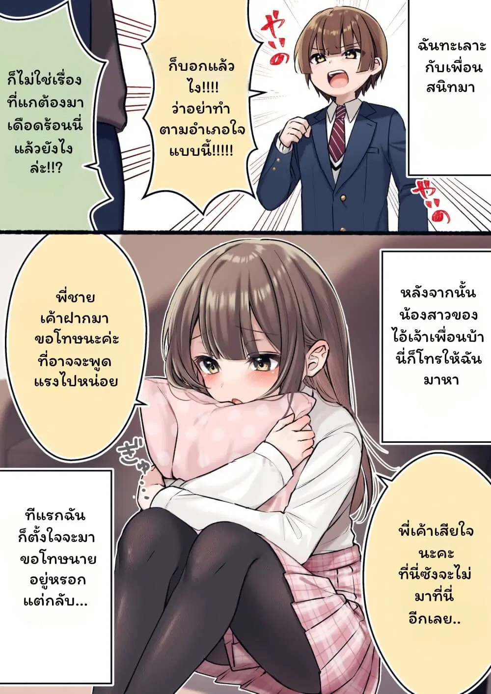 Shinyuu ni Imouto(?) ga Ita Hanashi ตอนที่ 5 หน้า 1
