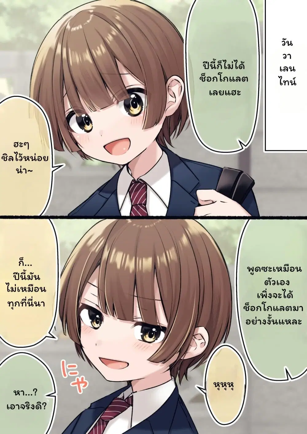Shinyuu ni Imouto(?) ga Ita Hanashi ตอนที่ 6 หน้า 1