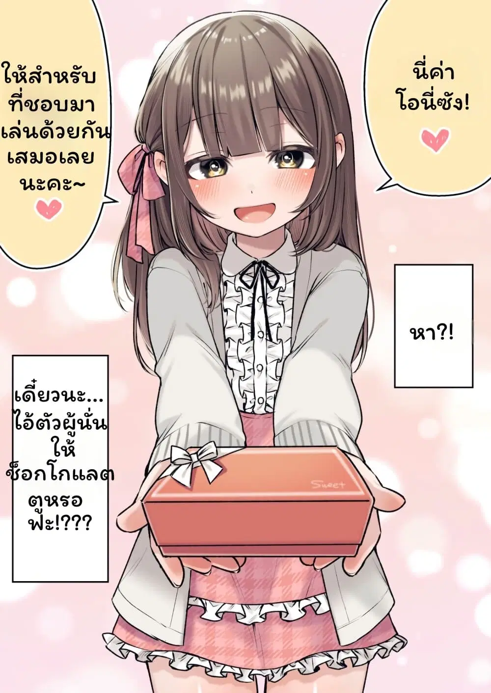 Shinyuu ni Imouto(?) ga Ita Hanashi ตอนที่ 6 หน้า 2
