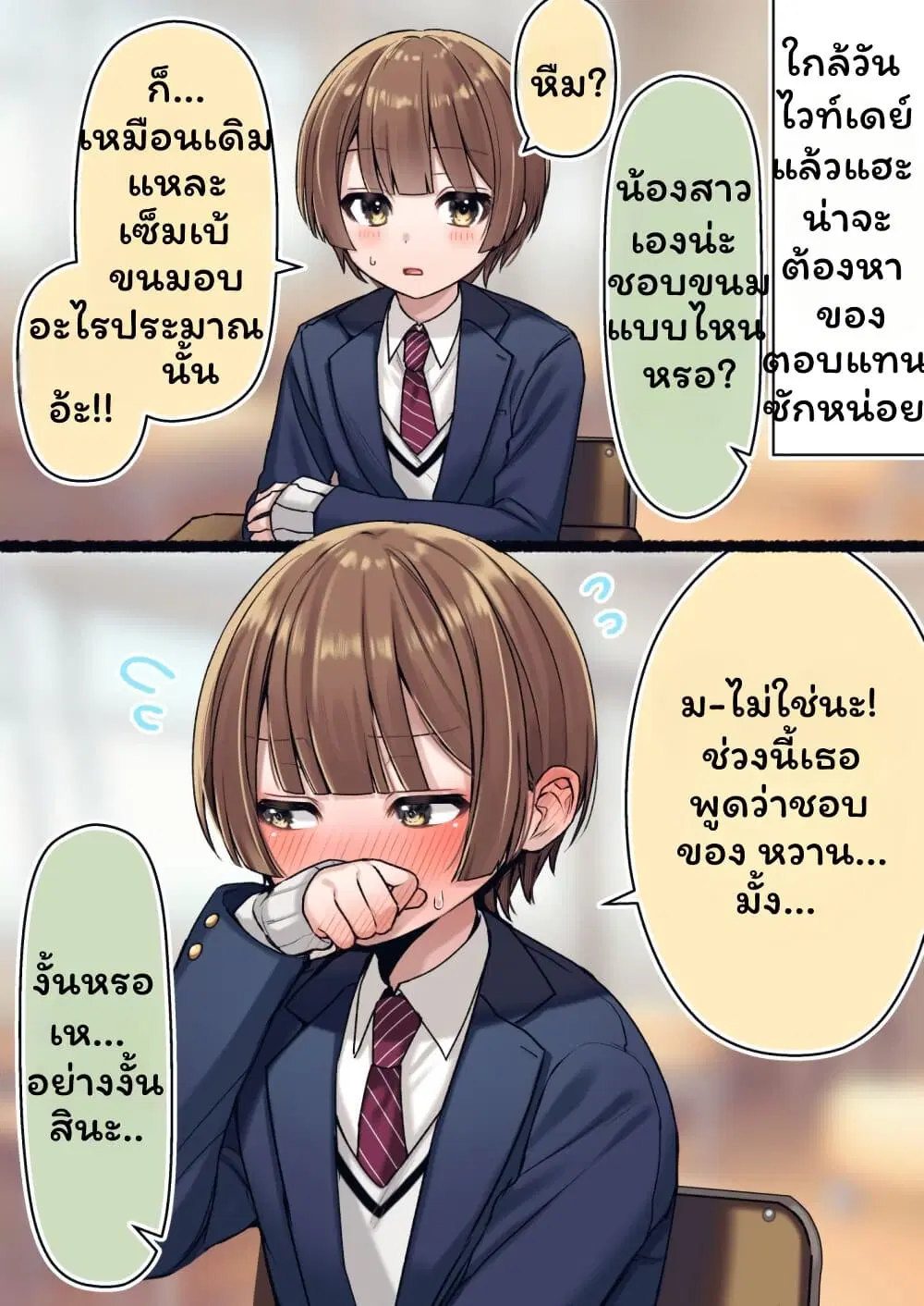 Shinyuu ni Imouto(?) ga Ita Hanashi ตอนที่ 7 หน้า 1