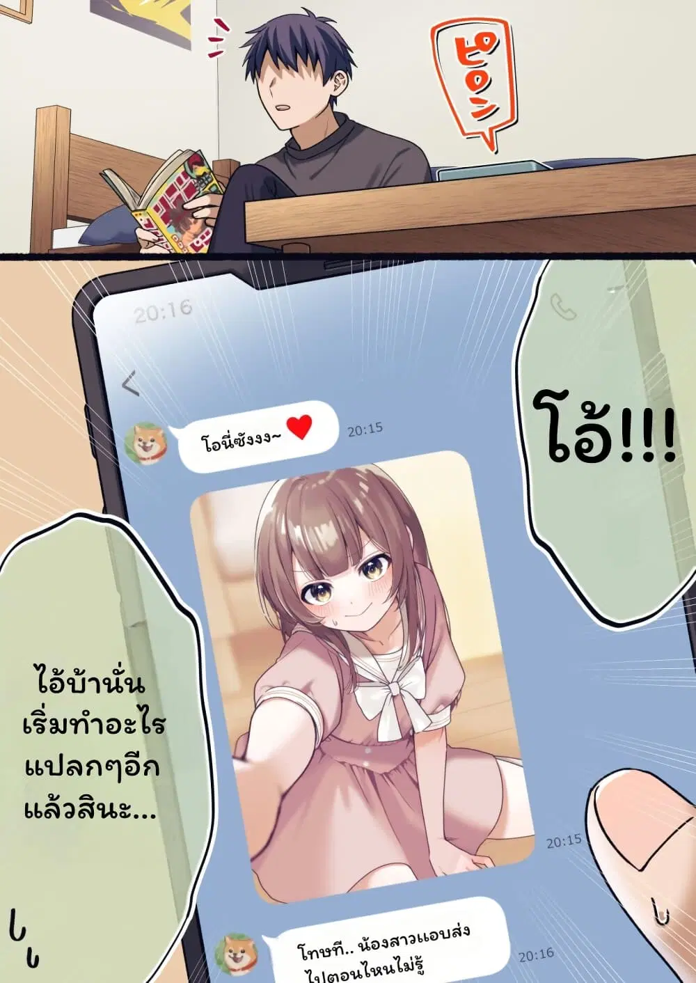 Shinyuu ni Imouto(?) ga Ita Hanashi ตอนที่ 8 หน้า 1