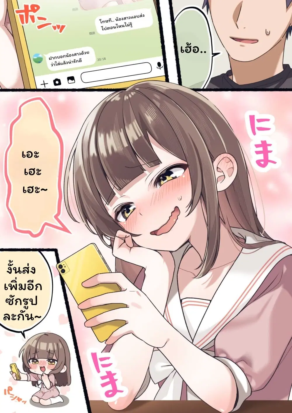 Shinyuu ni Imouto(?) ga Ita Hanashi ตอนที่ 8 หน้า 2