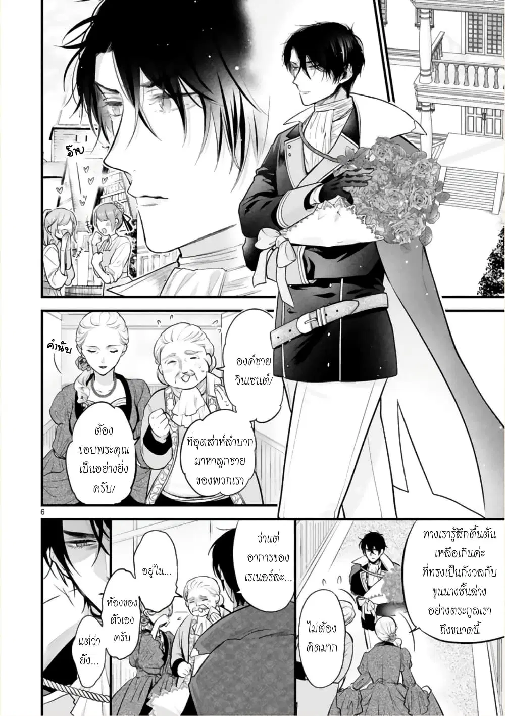 Shinyuu Ouji to Koshiginchaku ~Oshi no Ouji ni Kyuukon Sarete Komattemasu~ ตอนที่ 1 หน้า 3