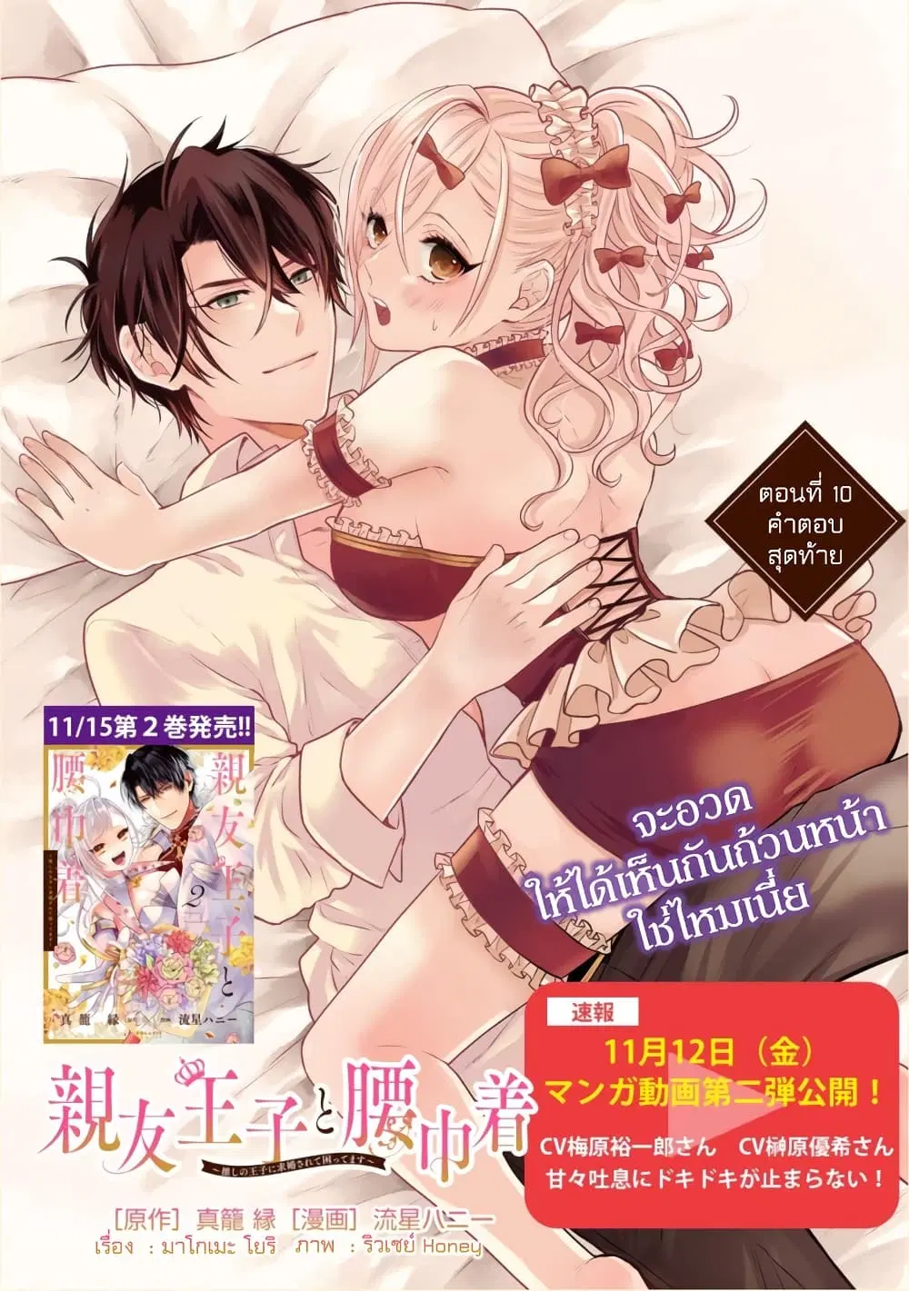 Shinyuu Ouji to Koshiginchaku ~Oshi no Ouji ni Kyuukon Sarete Komattemasu~ ตอนที่ 10 หน้า 1