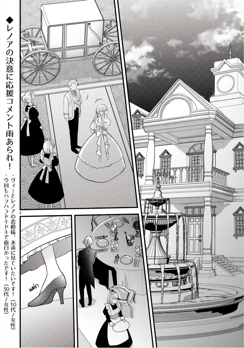 Shinyuu Ouji to Koshiginchaku ~Oshi no Ouji ni Kyuukon Sarete Komattemasu~ ตอนที่ 10 หน้า 2