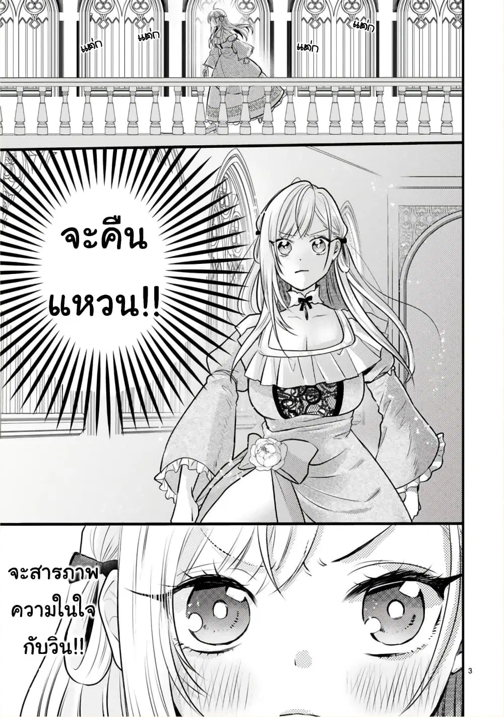 Shinyuu Ouji to Koshiginchaku ~Oshi no Ouji ni Kyuukon Sarete Komattemasu~ ตอนที่ 10 หน้า 3