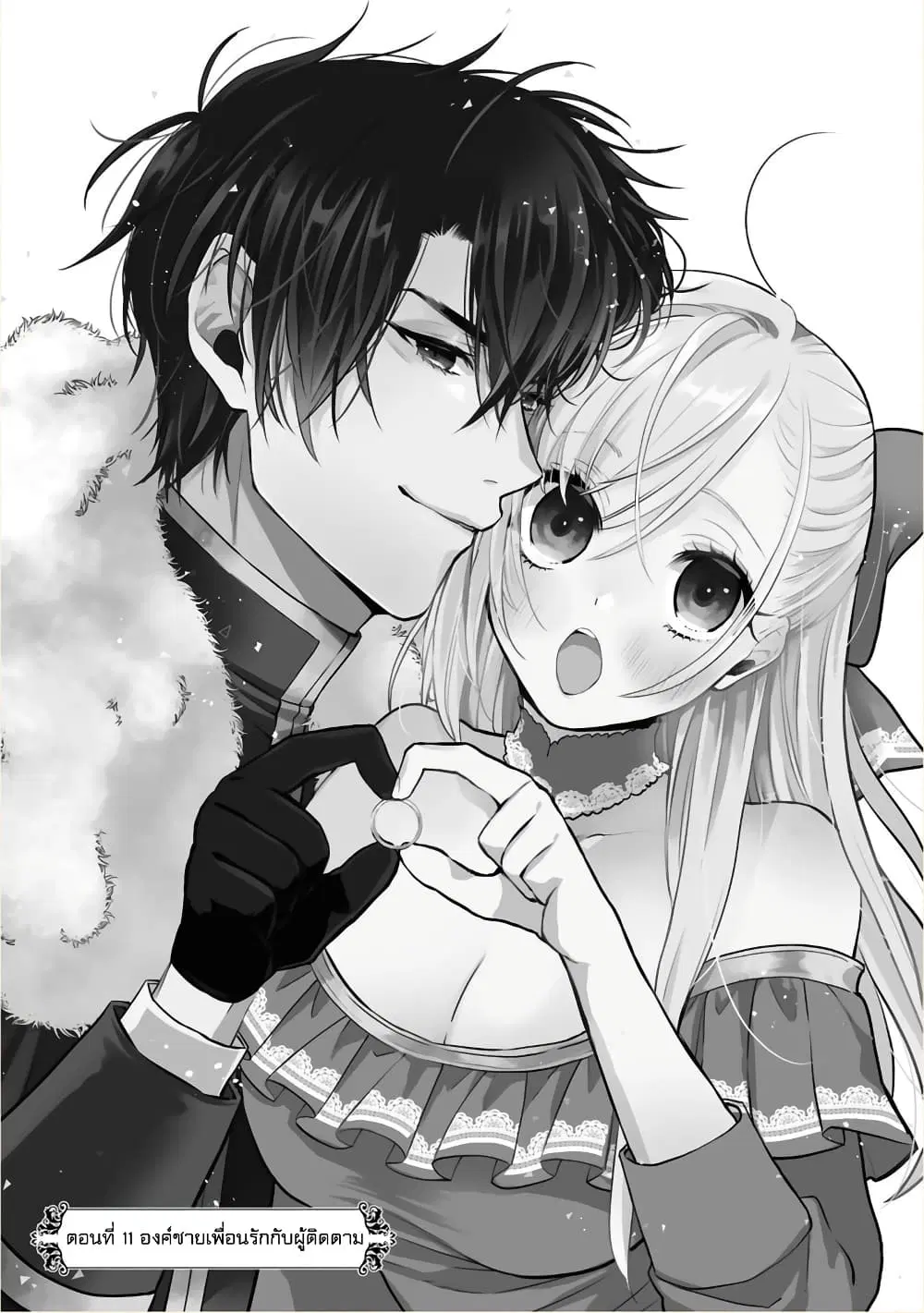 Shinyuu Ouji to Koshiginchaku ~Oshi no Ouji ni Kyuukon Sarete Komattemasu~ ตอนที่ 11 หน้า 3