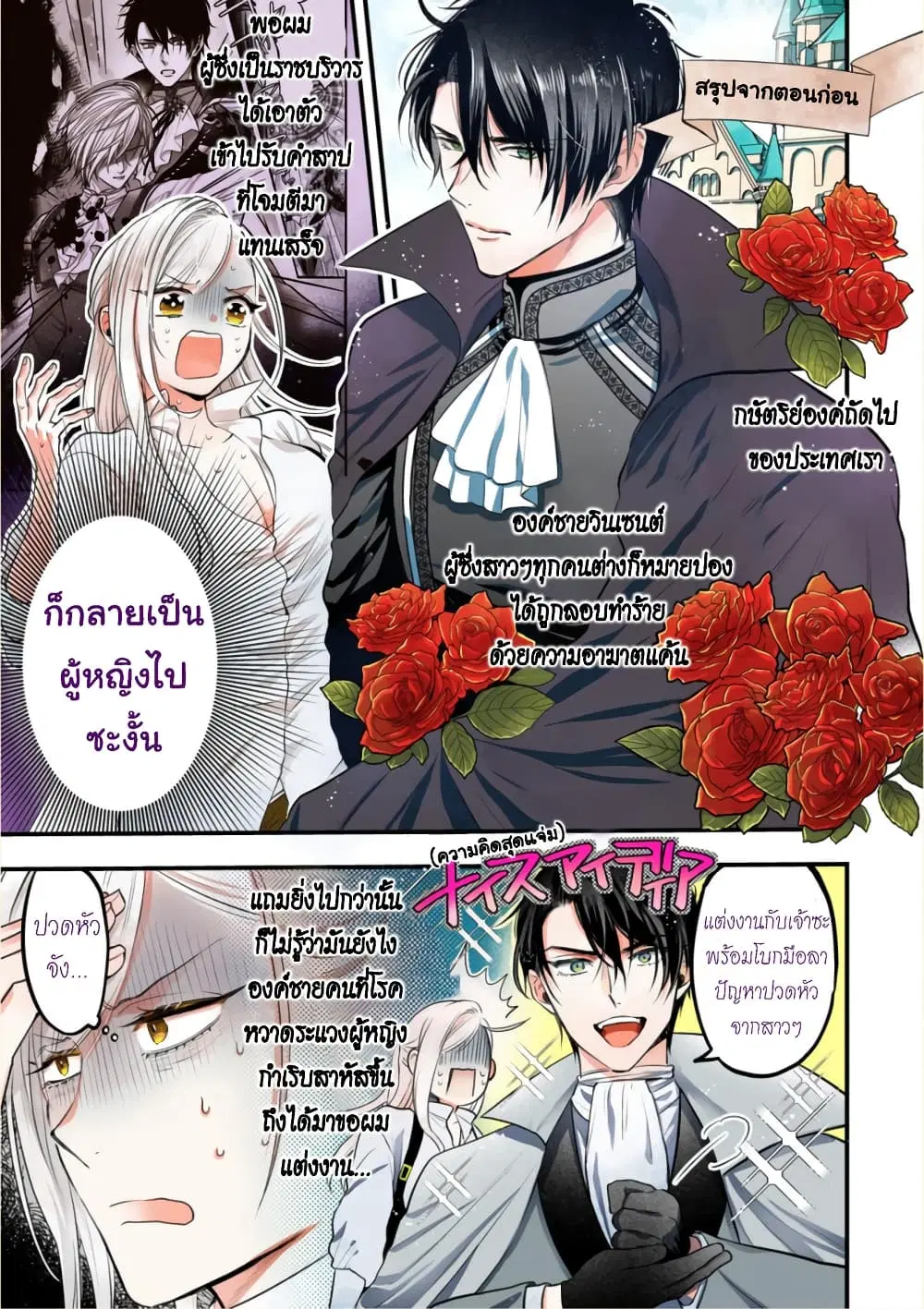 Shinyuu Ouji to Koshiginchaku ~Oshi no Ouji ni Kyuukon Sarete Komattemasu~ ตอนที่ 2 หน้า 1