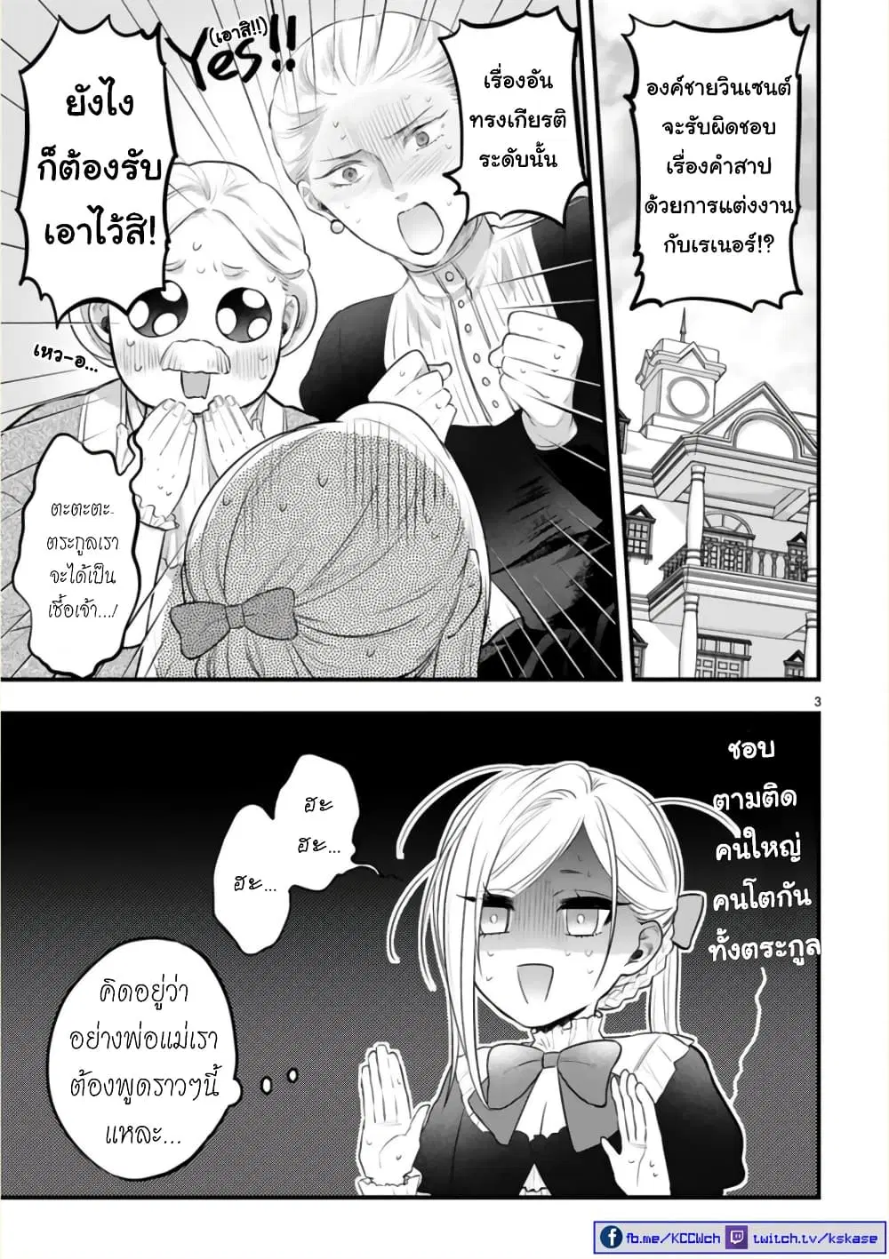 Shinyuu Ouji to Koshiginchaku ~Oshi no Ouji ni Kyuukon Sarete Komattemasu~ ตอนที่ 2 หน้า 3