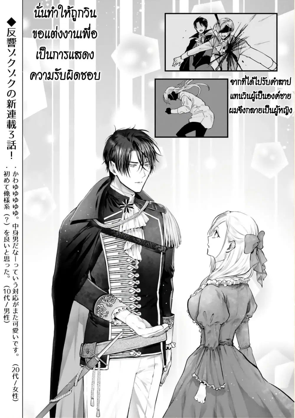Shinyuu Ouji to Koshiginchaku ~Oshi no Ouji ni Kyuukon Sarete Komattemasu~ ตอนที่ 3 หน้า 2