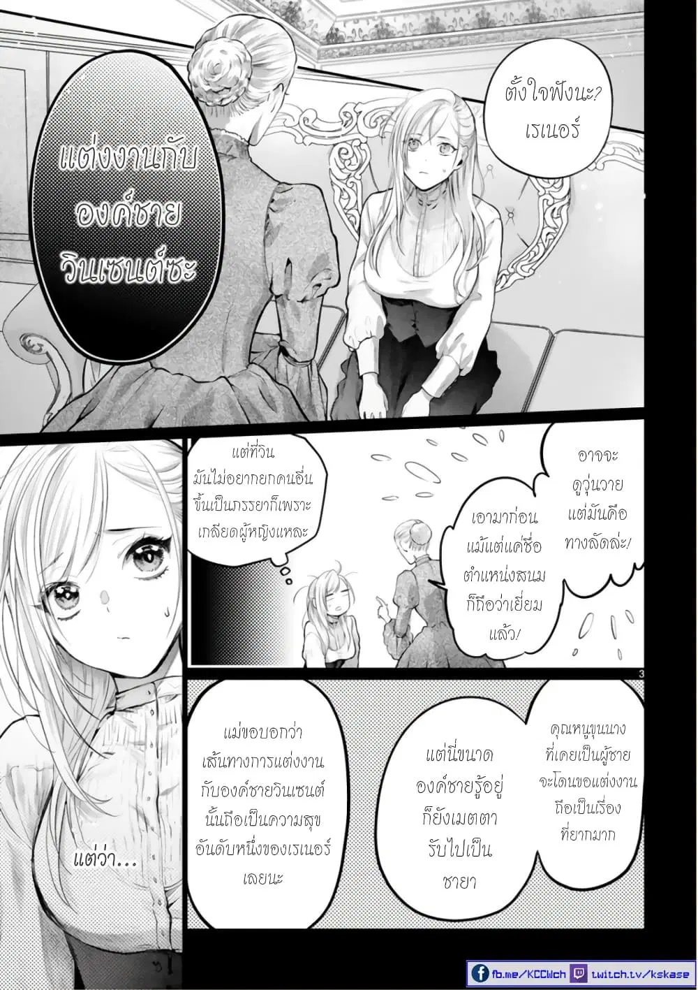 Shinyuu Ouji to Koshiginchaku ~Oshi no Ouji ni Kyuukon Sarete Komattemasu~ ตอนที่ 3 หน้า 3