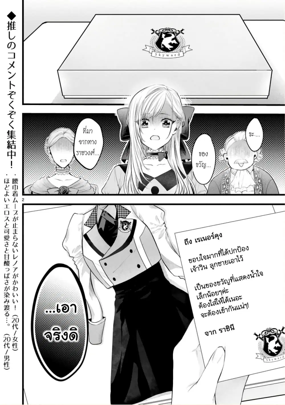 Shinyuu Ouji to Koshiginchaku ~Oshi no Ouji ni Kyuukon Sarete Komattemasu~ ตอนที่ 4 หน้า 2