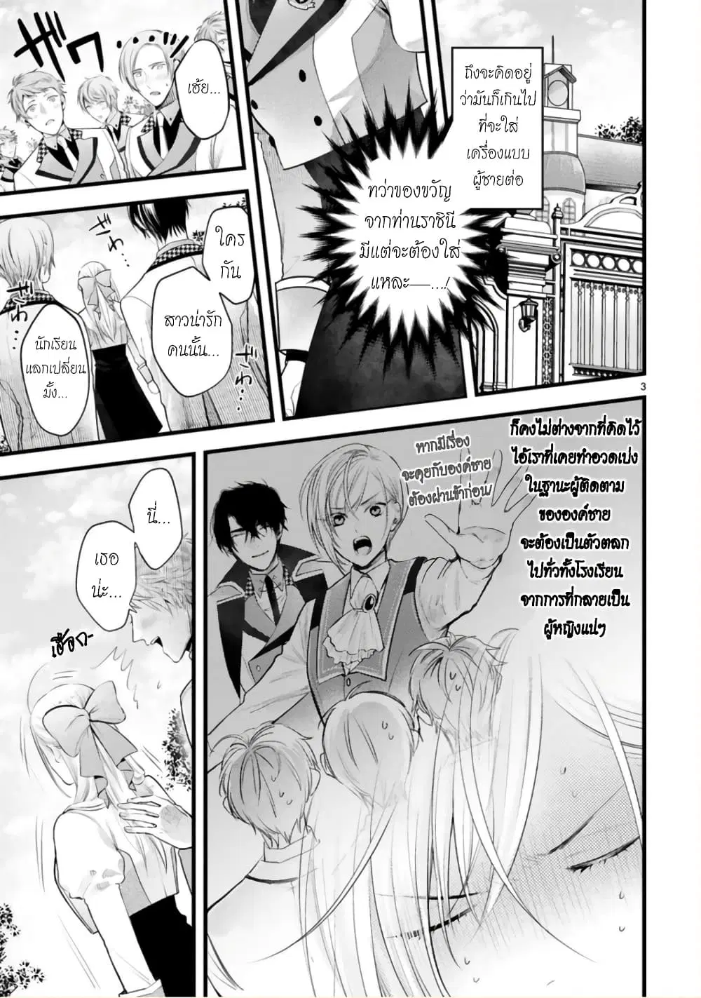 Shinyuu Ouji to Koshiginchaku ~Oshi no Ouji ni Kyuukon Sarete Komattemasu~ ตอนที่ 4 หน้า 3
