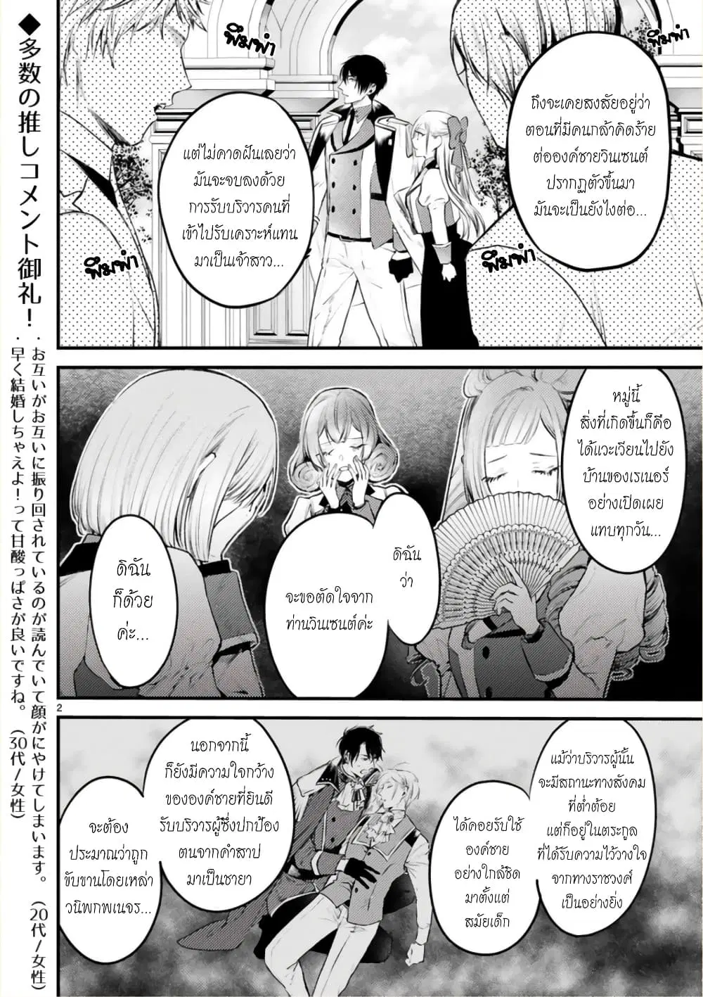 Shinyuu Ouji to Koshiginchaku ~Oshi no Ouji ni Kyuukon Sarete Komattemasu~ ตอนที่ 5 หน้า 2